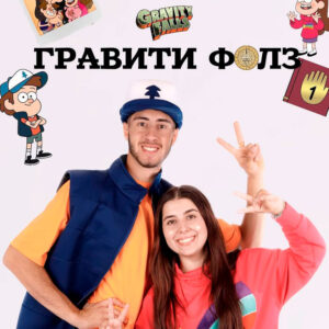Гравити Фолз