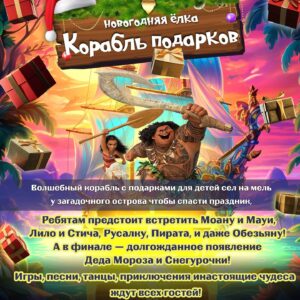 Новогодняя ёлка “Корабль подарков”